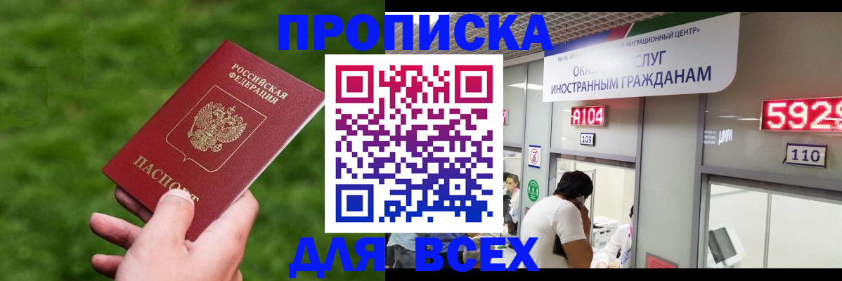 прописка для кредита в Давлеканово