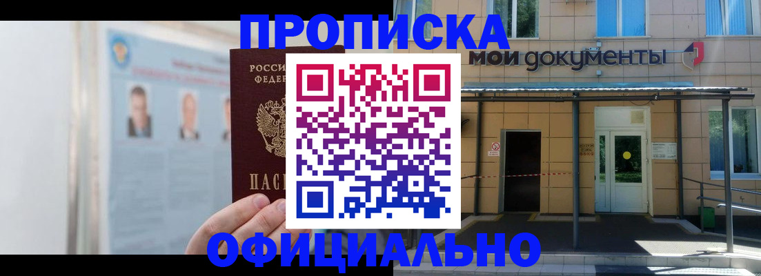 временная регистрация купить в Давлеканово